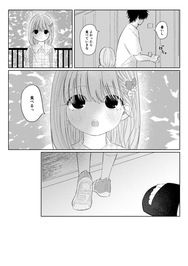 夏のかげり- Sneak Peek 3
