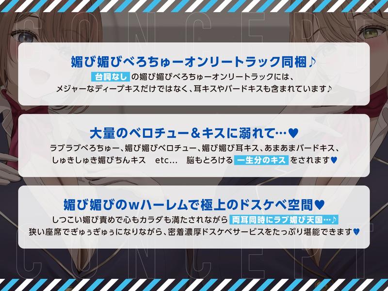 【媚び媚びべろちゅーオンリートラック有り】凄テクCAの濃厚機内サービスで両耳昇天ラブあま媚び媚びベロチュー天国【満たされたい夜に聴いて欲しい】- Sneak Peek 3