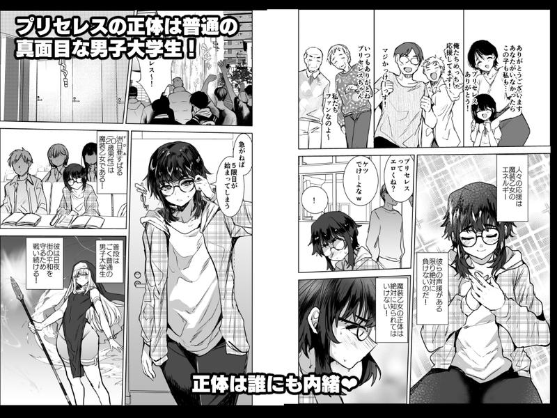 魔装乙女♂充電中！すやすやえっちで無様敗北- Sneak Peek3