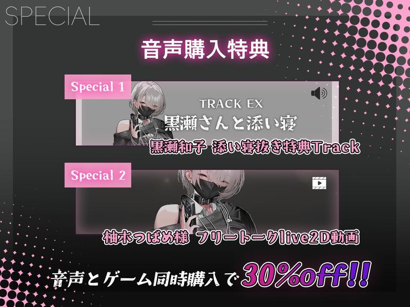 【音声Ver】冷たい目をした黒瀬さんは、僕の言うことだけは何でも聞く- Sneak Peek3