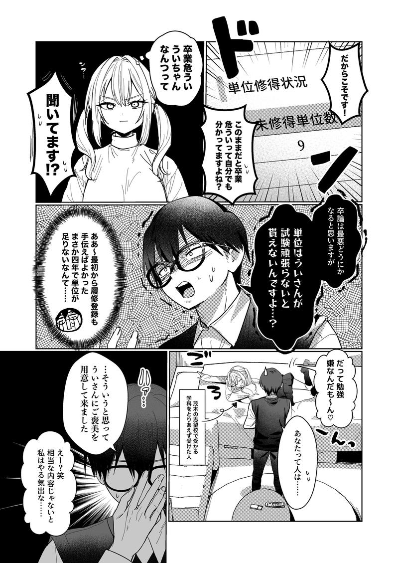 両片想いが実らないギャルさんはイラムラチクニーが止まらない!3- Sneak Peek3