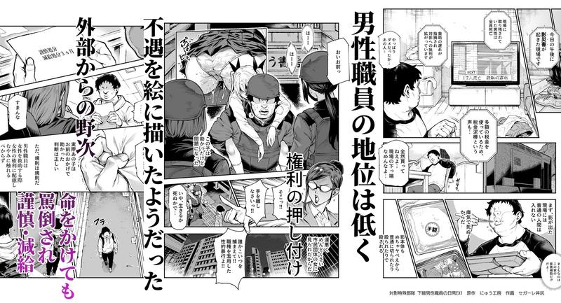 対影特殊部隊  下級男性職員の日常EX1- Sneak Peek 3