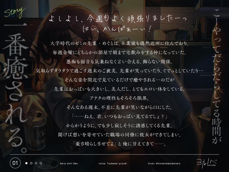 【全編密着孕ませ】金曜のだらチルえっち。憧れの先輩と…癒され密着チル SEX。- Sneak Peek 3