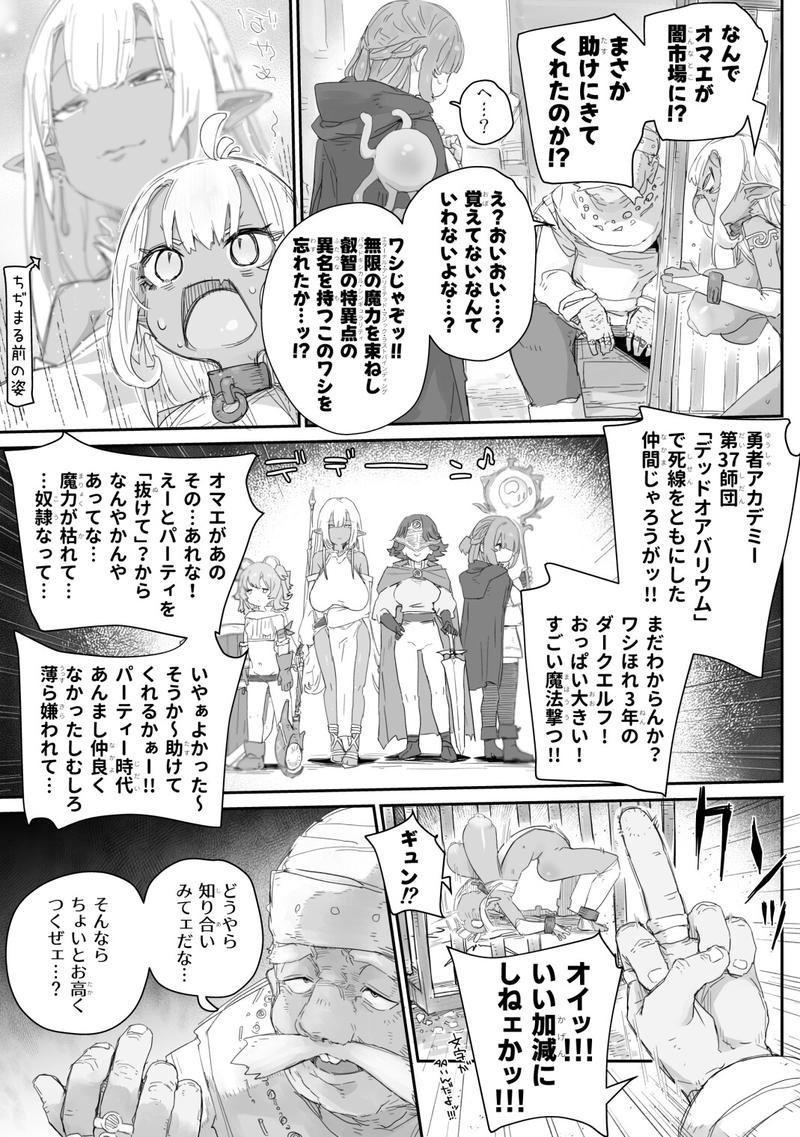 魔力枯れ⤵でちいちゃくなったダークエルフ先輩 ～奴○堕ちしても生意気だったので、ふたなりちんぽでバチボコ理解らセックス！！！～- Sneak Peek3