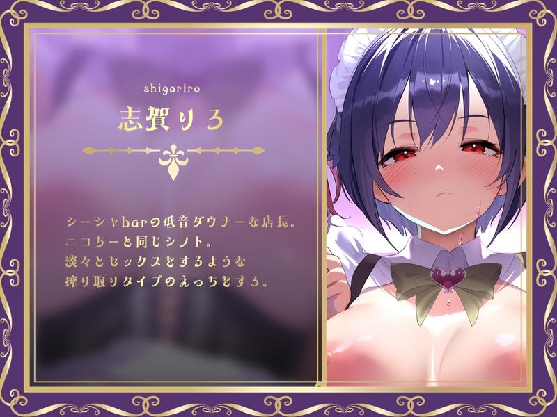 【大ボリューム4時間半超え】どすけべW×WシーシャBarへようこそ- Sneak Peek 3