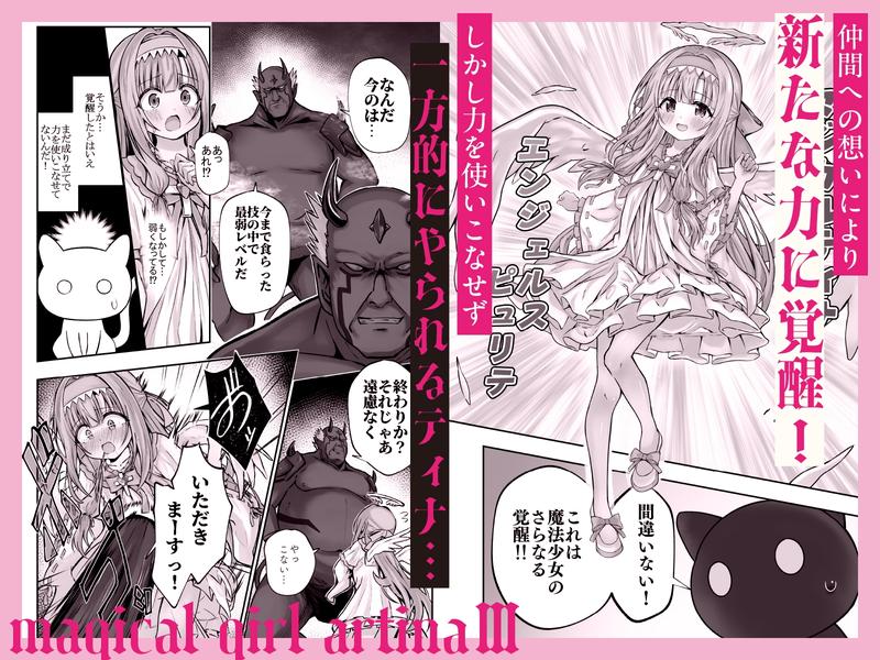 #天使な魔法少女が堕とされます- Sneak Peek3