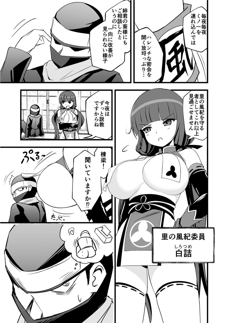 耳ほじ忍法帖～風紀くノ一『白詰』不埒な耳穴頂戴します～- Sneak Peek 3