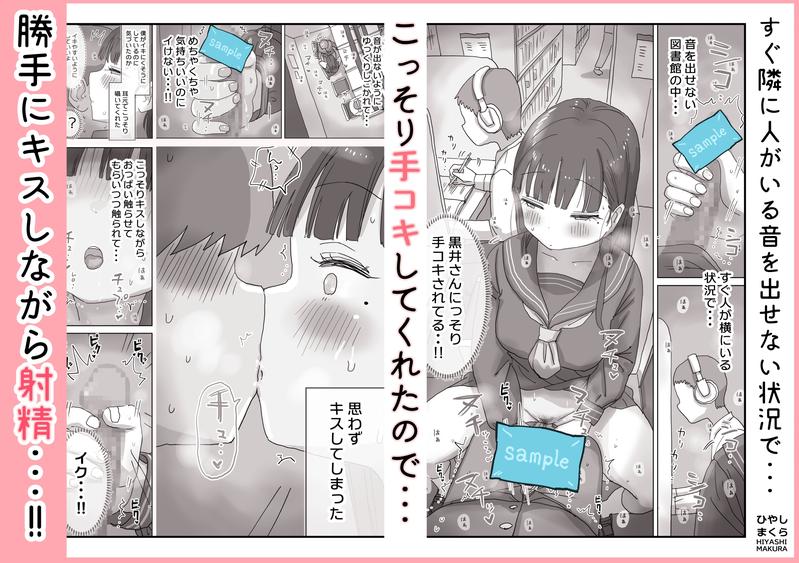 図書館でもこっそり中出しさせてくれるクラスメイトの黒井さん- Sneak Peek 3