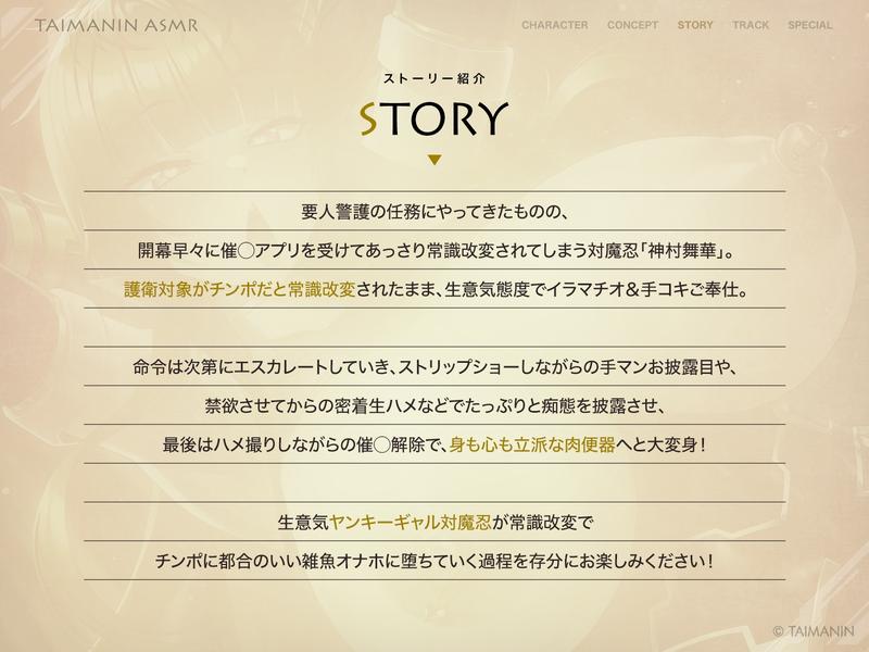 【対魔忍RPGX】神村舞華ASMR～ヤンキー対魔忍をスマホで常識改変、チン媚び護衛として変態ご奉仕～- Sneak Peek 3