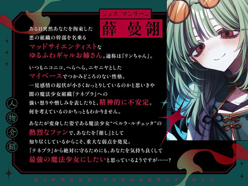 【脳がバグるまで乳首イキ】ゆるふわ悪の幹部リンちゃんの徹底絶頂強化作戦～私にだけは優しいダウナーギャル科学者お姉さんに『とろあま快楽堕ち』させられる百合音声～- Sneak Peek3