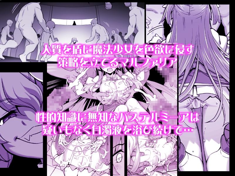 魔法少女は淫欲に堕ちる 色欲のアモディマ誕生編- Sneak Peek 3