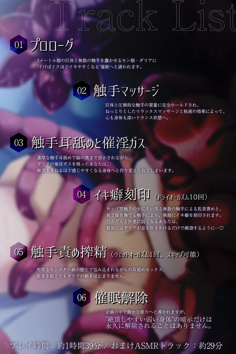 【催 眠】不可逆的イキ癖刻印―イけばイクほど快感に弱くなる―巨大モン娘の溺愛ずぶずぶ触手レ○プ【ドライオーガズム/メスイキ】- Sneak Peek3