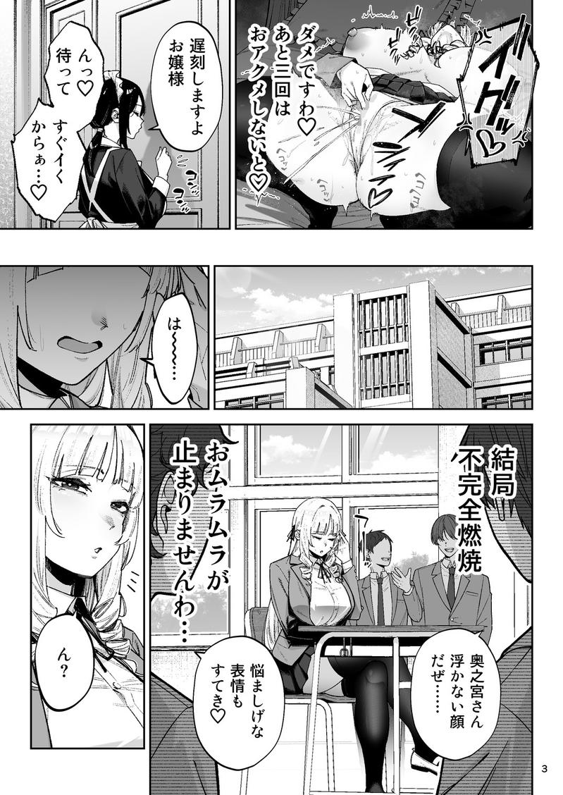 それゆけ、エロバカお嬢様！ ～セレブの私がデカチン庶民を手籠めにするのは当然です！～- Sneak Peek3