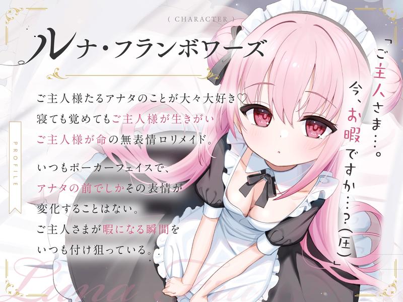 【無料公開中→Live2D動画♡】【限定特典♡9日間】すきあらばハメようとしてくる…好意ダダ漏れ♡専属■リメイド♡ ～ぽしょ甘しゅきしゅき密着おまんこご奉仕な日常♡～- Sneak Peek 3