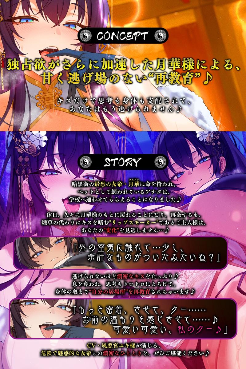 苦しかったらイってね?〜女帝・月華様による、激重すぎ独占欲×酸欠ベロチューで窒息寸前バグイキ射精+チン褒めよしよしで従順ちんちんに調教されちゃう俺~《早期特典》- Sneak Peek 3