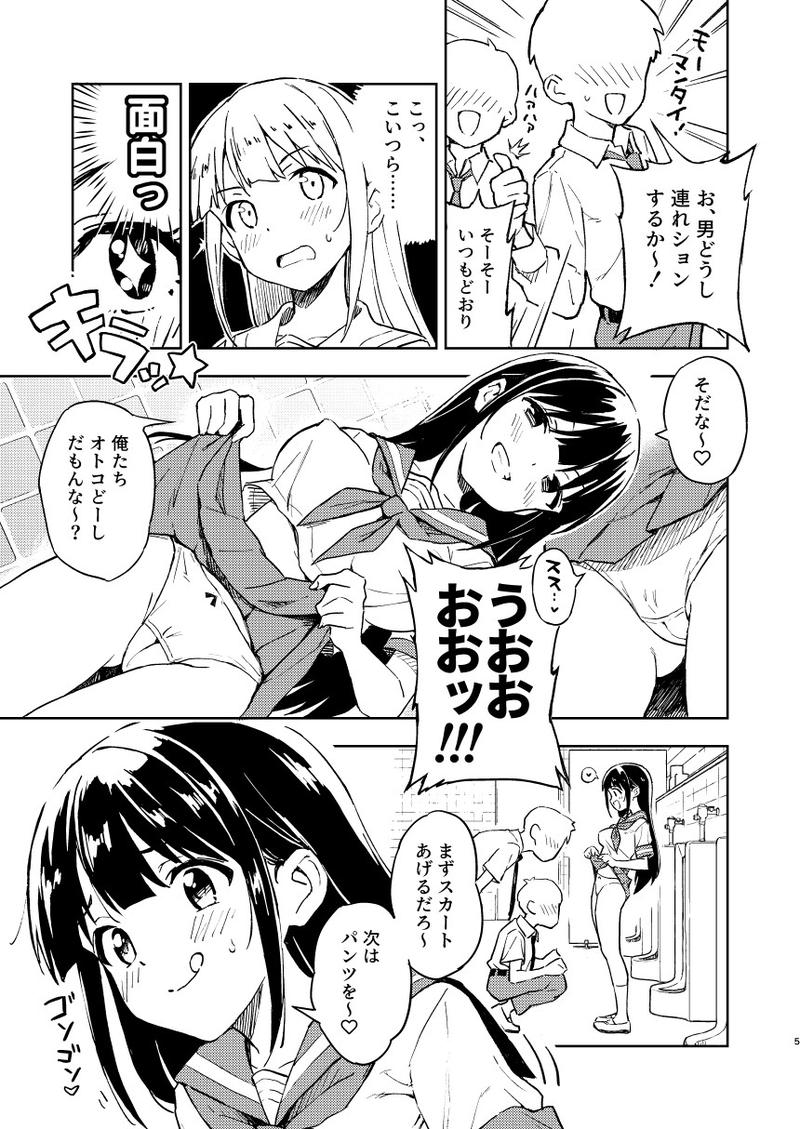 1ヶ月妊娠しなければ男に戻れる話(1)- Sneak Peek 3