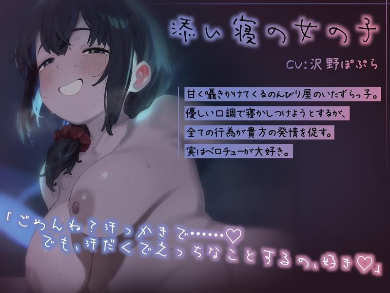 超眠れない添い寝 熱気まみれのお布団の中でむわむわになる音声- Sneak Peek 3