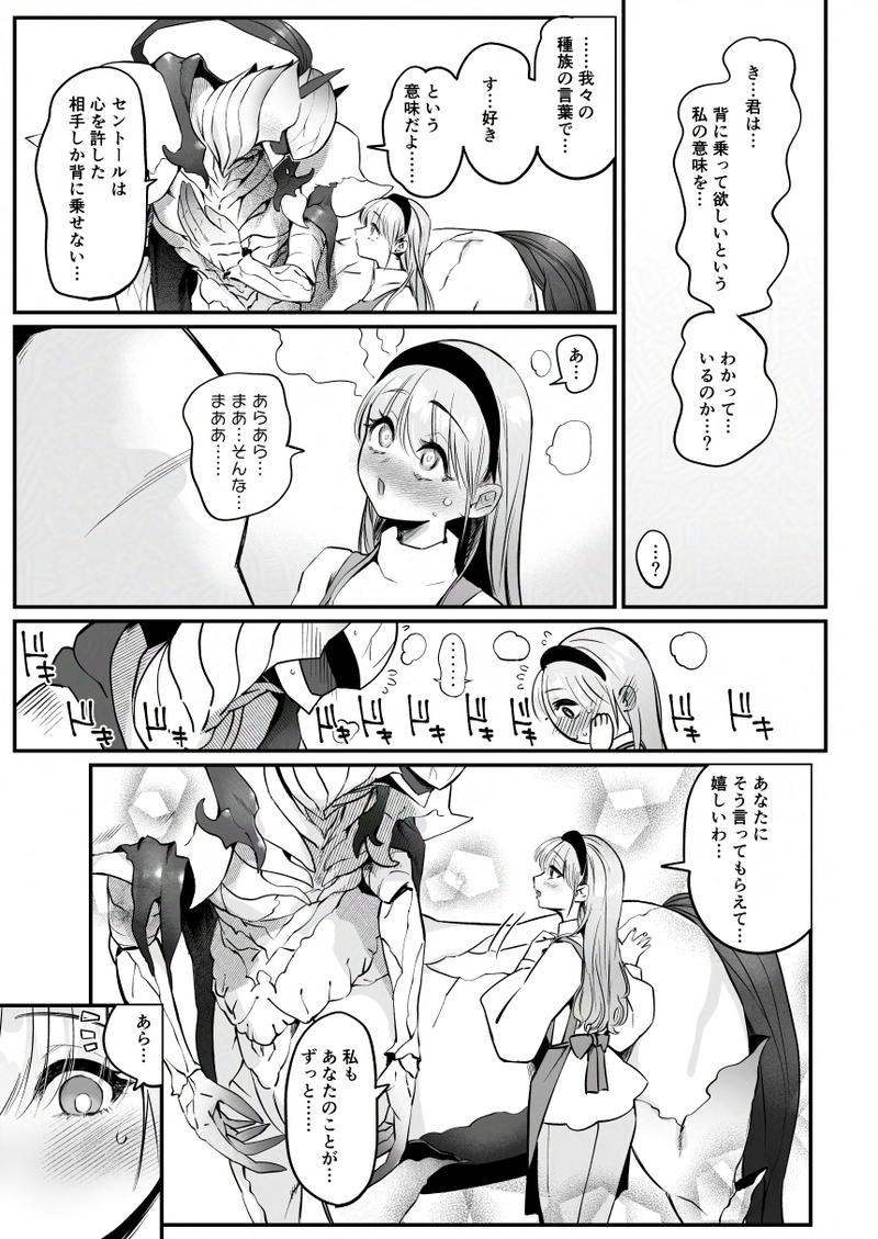 ひだまりとセントール- Sneak Peek3