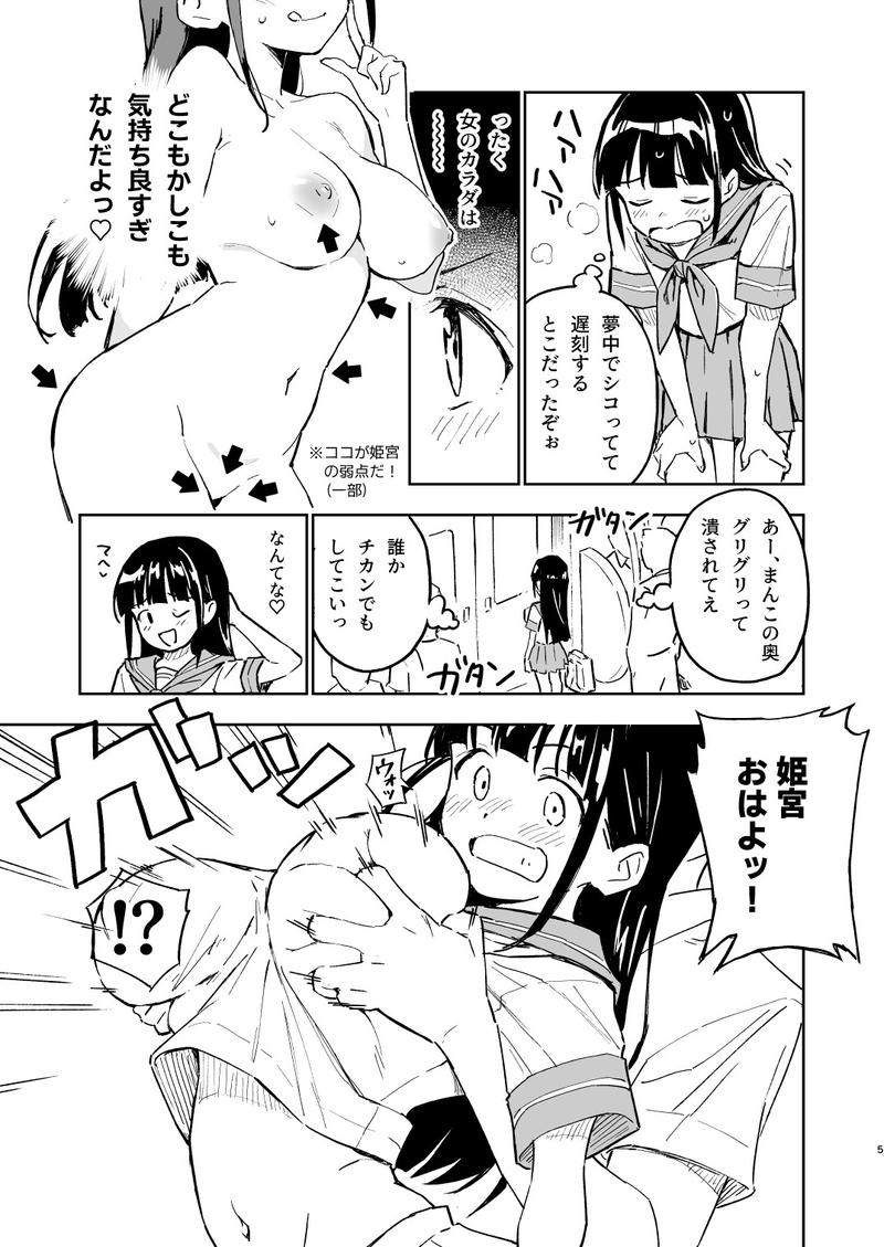1ヶ月妊娠しなければ男に戻れる話(3)- Sneak Peek3