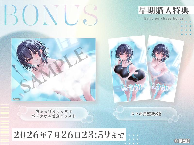 【CV:春花らん】ダウナー彼女とあまあまお風呂リフレ【2026/7/26迄早期購入特典】- Sneak Peek3
