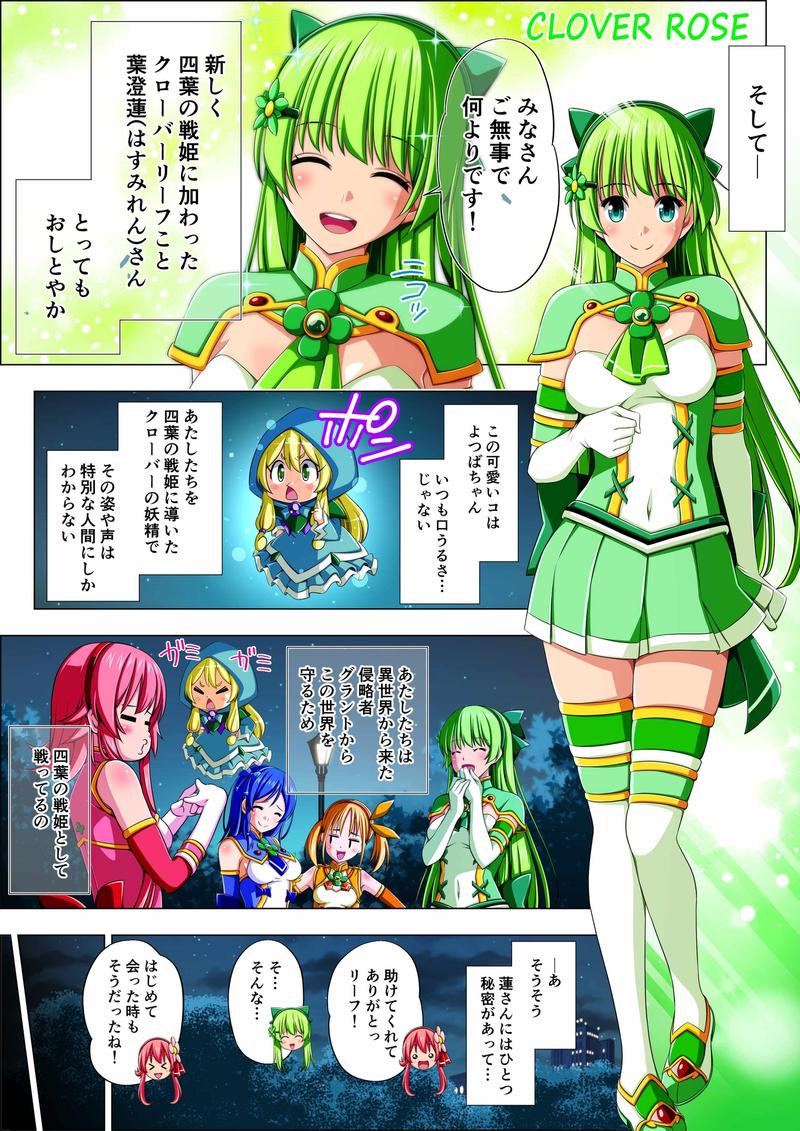 四葉の戦姫クローバーローゼ第四話ボイスコミック- Sneak Peek3