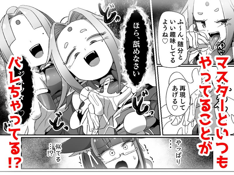 マゾ式神～最強なのにレズ調教されてマスター上書きされちゃいましたぁ♡～- Sneak Peek3