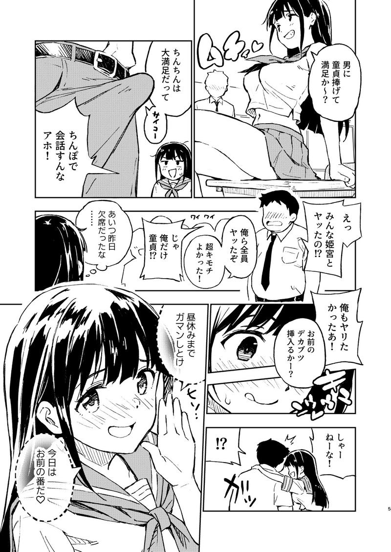 1ヶ月妊娠しなければ男に戻れる話(2)- Sneak Peek 3