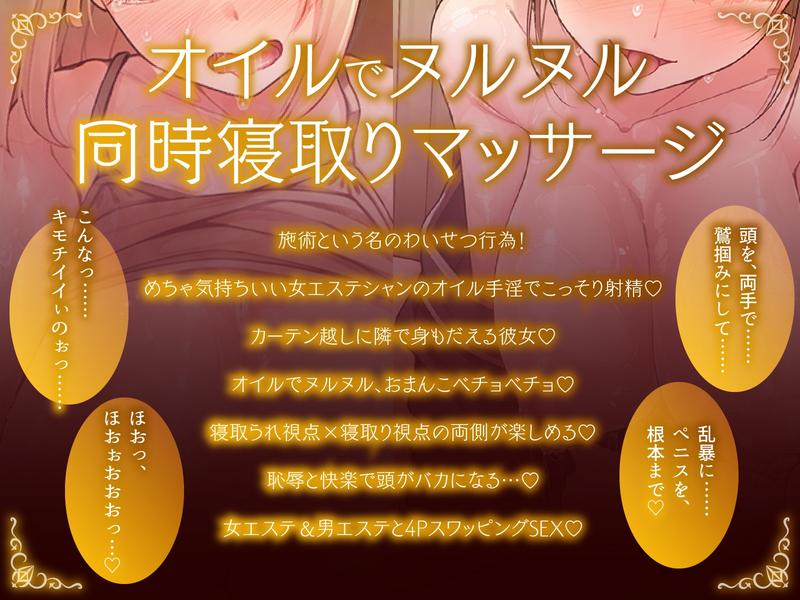 【同時NTR×スワップ】カップルエステ~いやらしい手淫で焦らし寸止めされながら、カーテン越しに聞こえる彼女の吐息と卑猥な喘ぎ声!NTRフルコース!?- Sneak Peek3