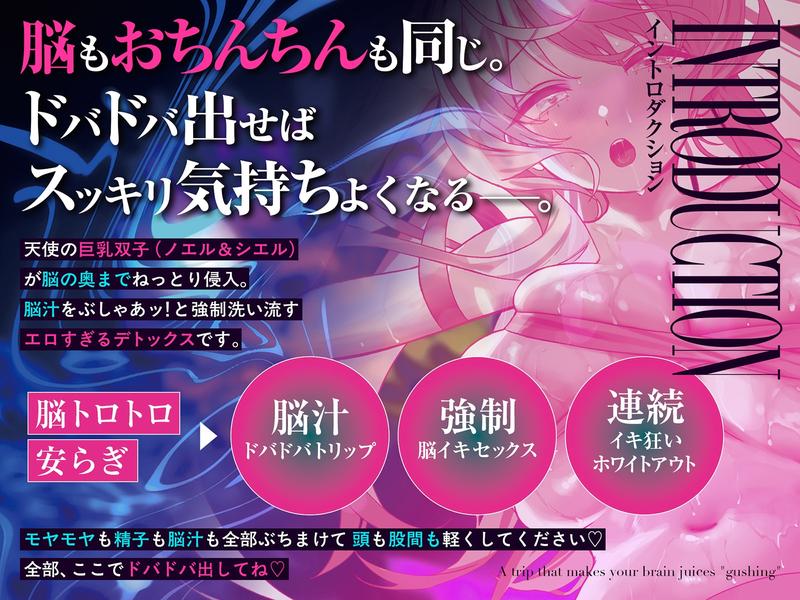 脳汁『ドバドバ』トリップ ♯快感脳デトックスで頭も身体もとろけるような強○リセット- Sneak Peek 1