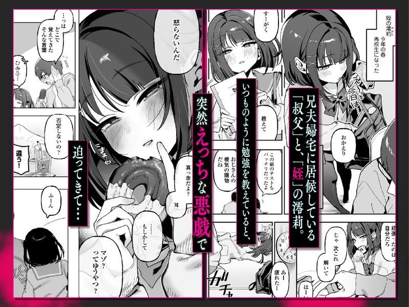 めいおじこんぷれっくす。~姪に性癖暴かれて素直になるまで責められちゃう話~- Sneak Peek 1