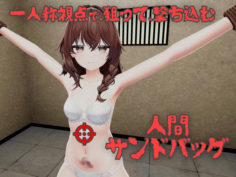 少女を壊れるまで殴り続けるだけのゲーム- Sneak Peek 1