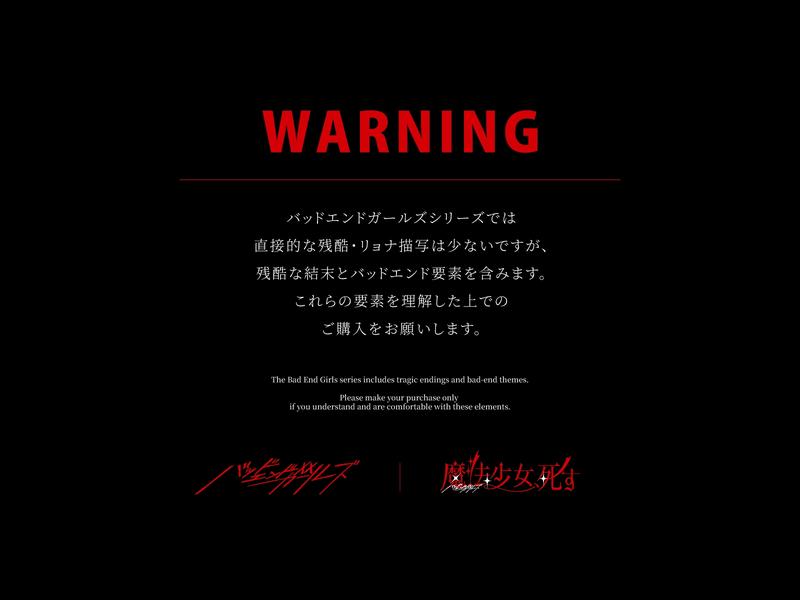 魔法少女、死す【注意文あり】- Sneak Peek 1