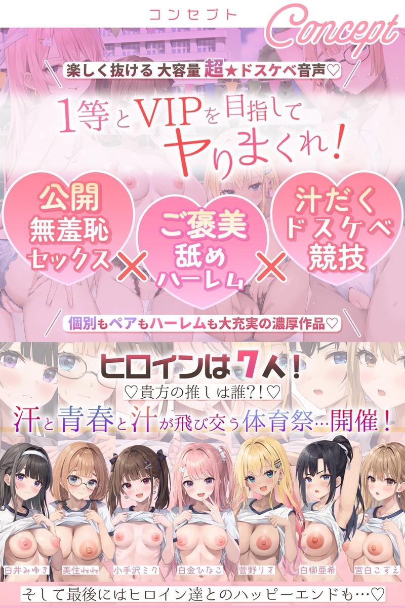 【✅7人×4.5時間超✅8/21まで早期特典つき】おま〇こ学園体育祭≪早漏よわチン争奪戦!≫ ~陰キャで学年カースト最下位の僕が7人の女子にイカされまくった伝説の日~- Sneak Peek 1