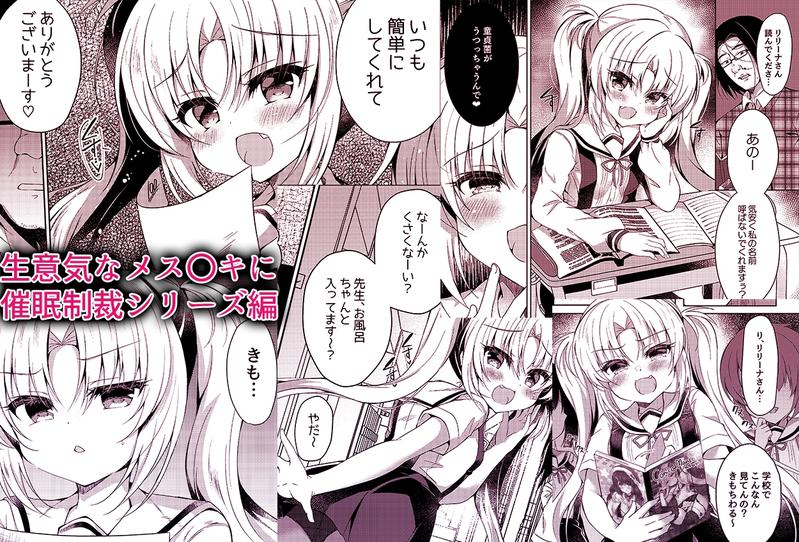 生意気メス〇キ催○わからせ- Sneak Peek 1