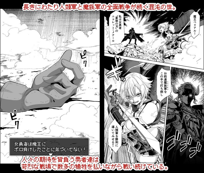 女勇者は魔王にボロ負けしたことに気づいてない！- Sneak Peek 1