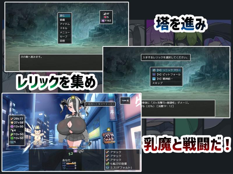 VS乳魔 ズリタワー編- Sneak Peek 1