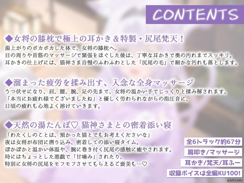 【リリース記念25%OFF】1日限りの幻温泉宿～猫神さまのおもてなし～【KU100癒しASMR】- Highlight 1