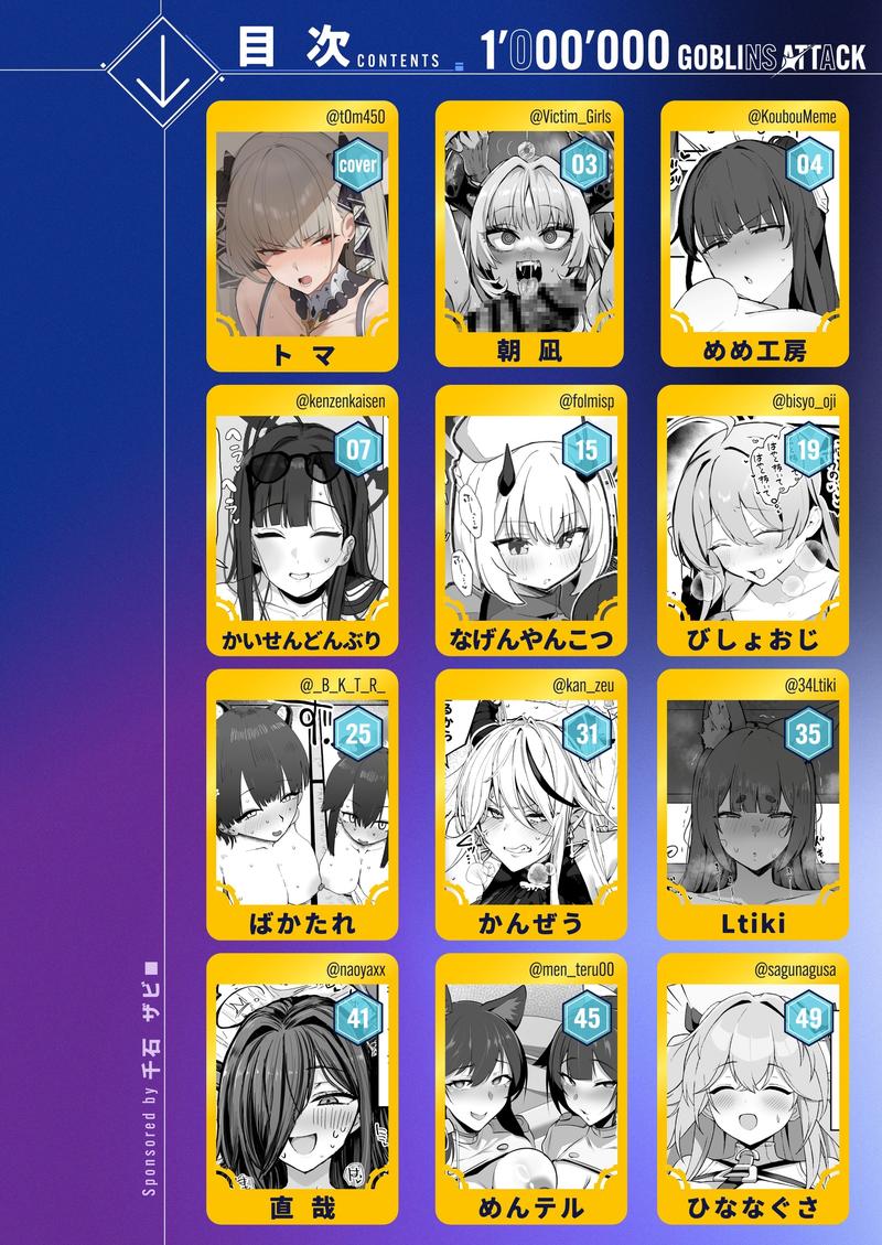 【漫画版】ブルアカ・アズレン ゴブリンエロガキ合同「1'000'000 GOBLINS ATTACK」- Sneak Peek 1