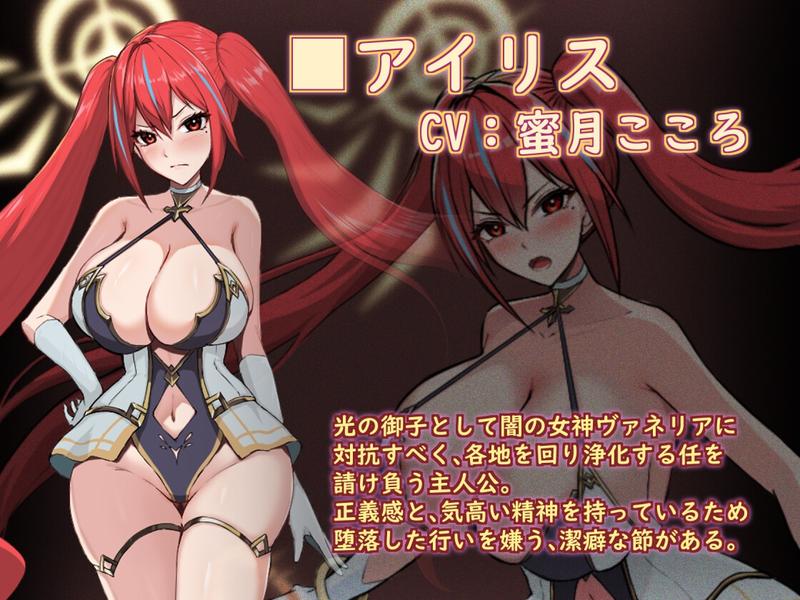 聖光ノ乙女 アイリスの受難- Sneak Peek 1