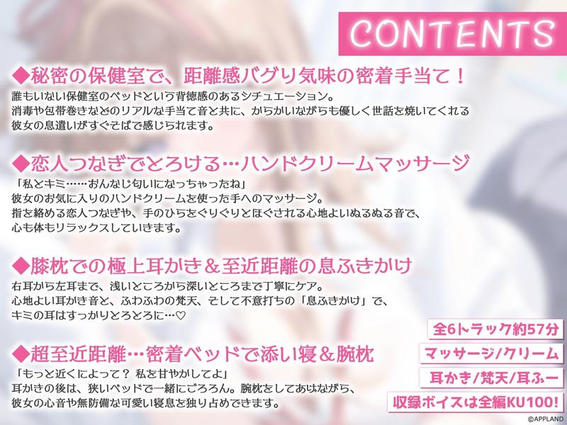【リリース記念25%OFF】ナイショの保健室～ギャルなアイツの特別授業～【KU100甘々ASMR】- Highlight 1