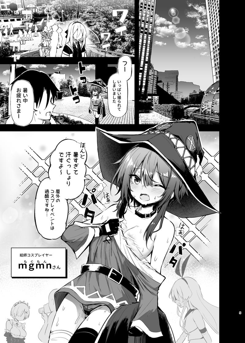 めぐみんコスプレイヤーとオフパコごっこ2- Sneak Peek 1