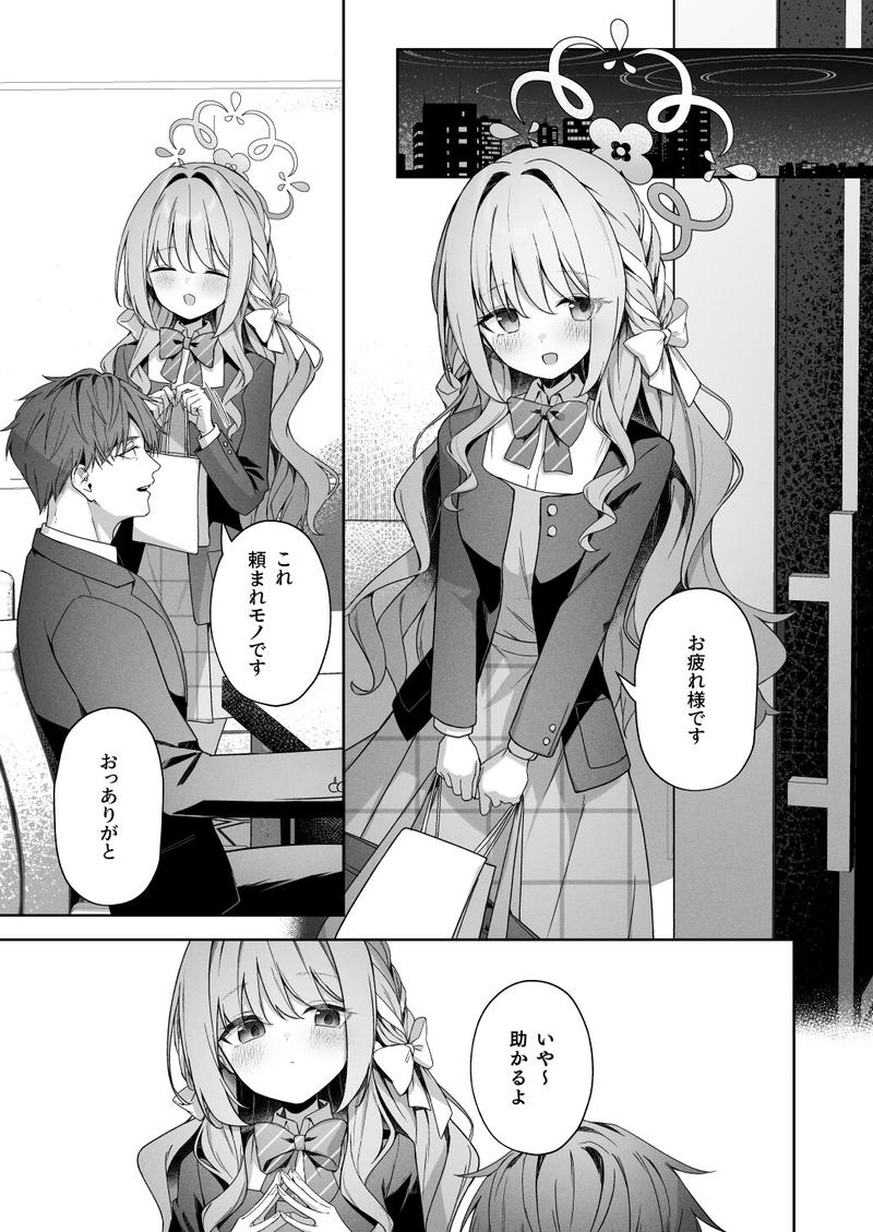 放課後共犯者- Sneak Peek1