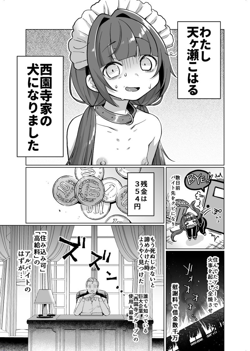 お屋敷わんだふるライフ～メイド採用だと思ったら、犬にされました～- Sneak Peek 1