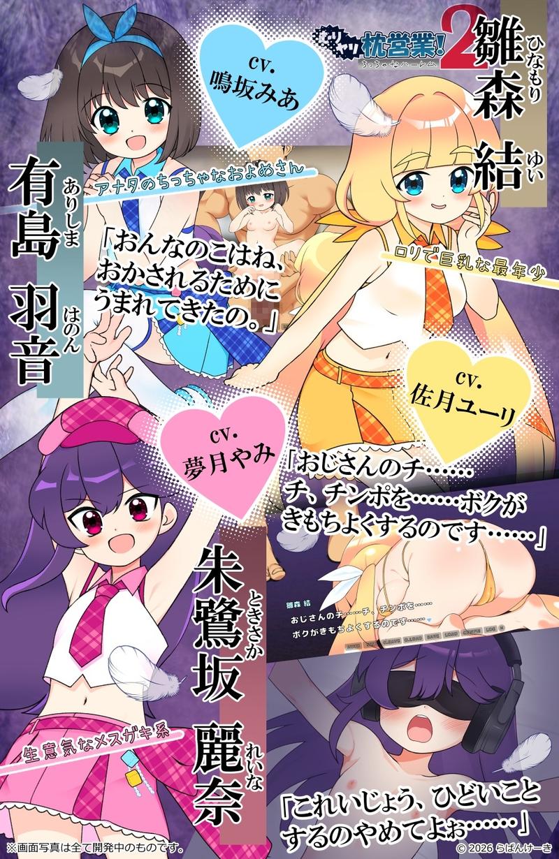 【Live2D】むりヤリ枕営業!2 ちっちゃなハーレム- Highlight 1