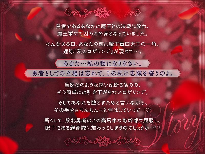 高飛車敵幹部さまによる敗北勇者のあなたを親衛隊にあまあま誘惑&魔族化子作りえっち- Sneak Peek 1