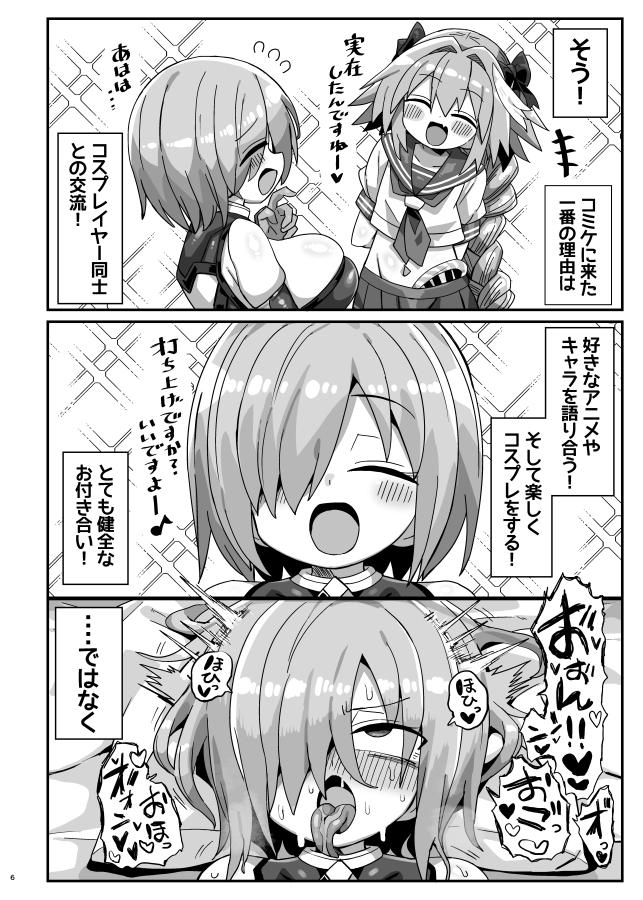 42cm巨根ヤリチンアストルフォくん男の娘コスプレイヤーがコスプレイヤーとパコる本- Sneak Peek 1
