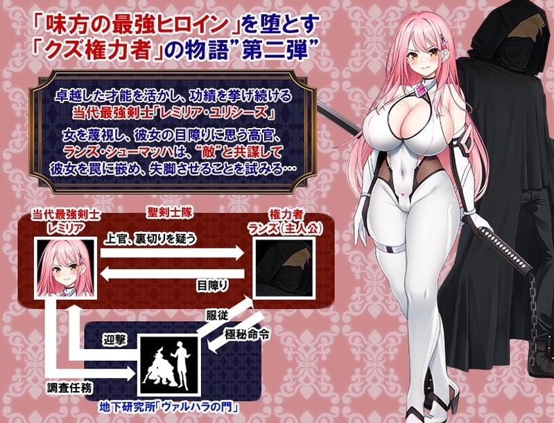 閃紅戦姫レミリア～剣聖を蝕む淫獄の「後遺症」～- Highlight 1