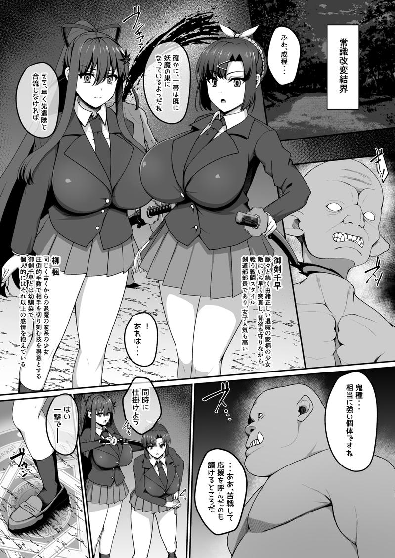 退魔剣士敗北 無様敗牝記録- Sneak Peek 1