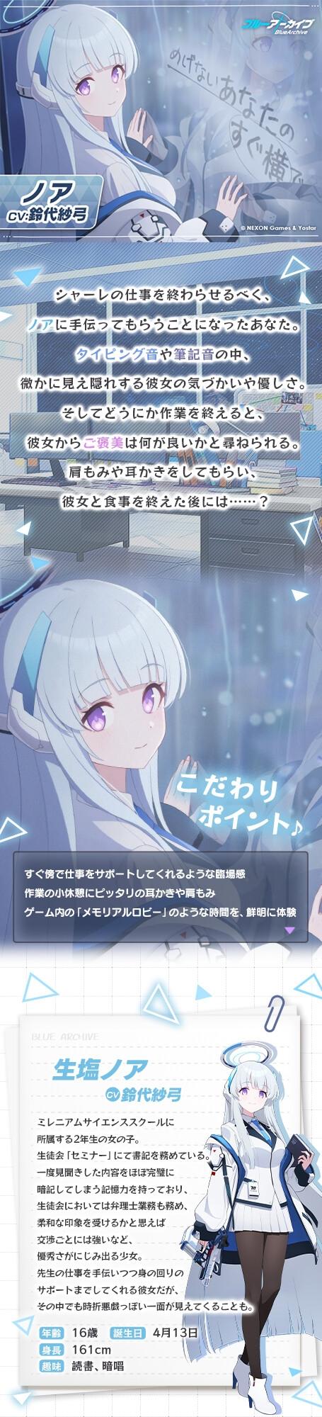 【ブルーアーカイブ】ノアASMR~めげないあなたのすぐ横で~- Highlight 1