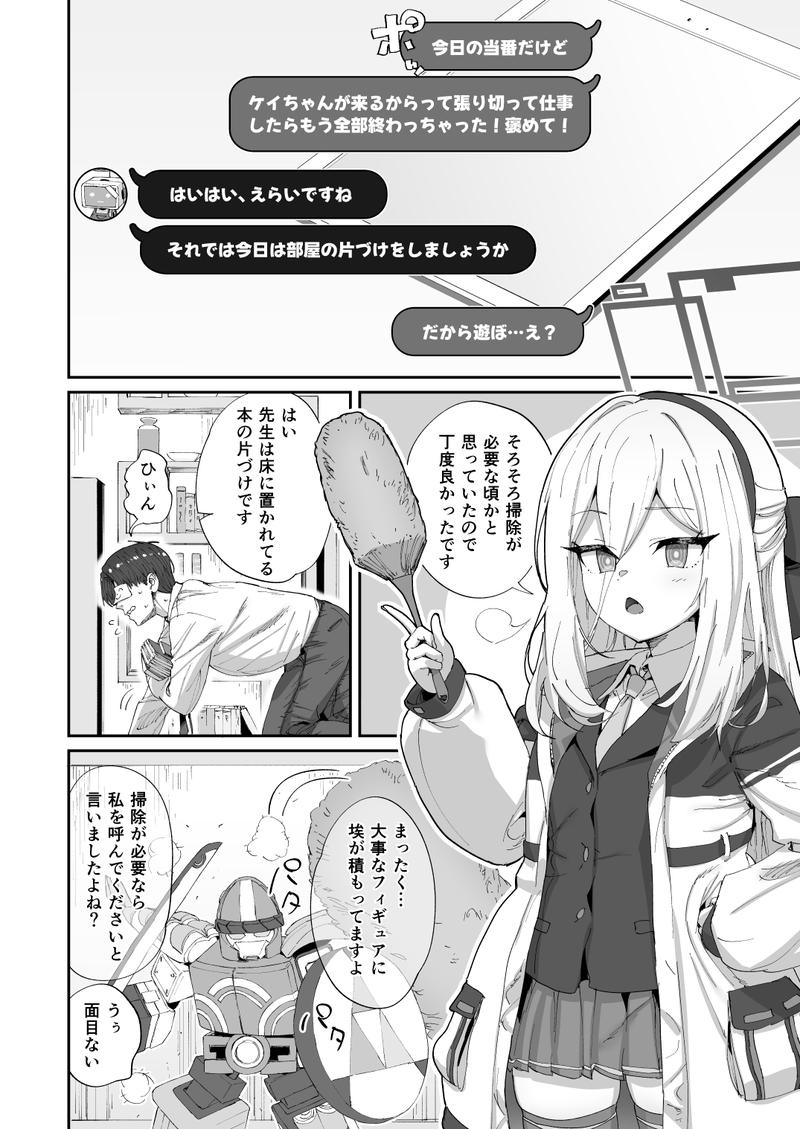 今日から先生の性欲は私が処理します- Sneak Peek 1